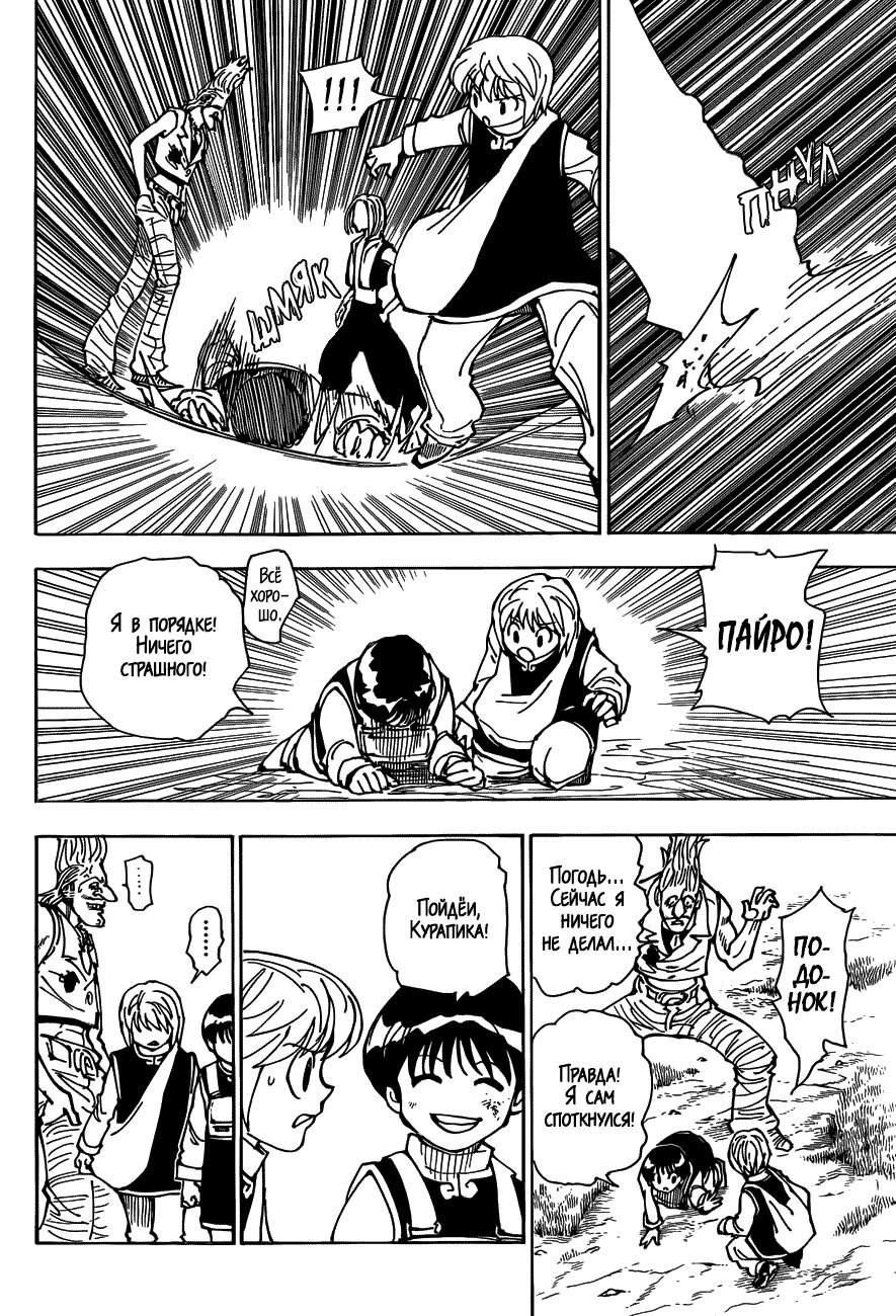 Read Охотник х Охотник RU Manga Online