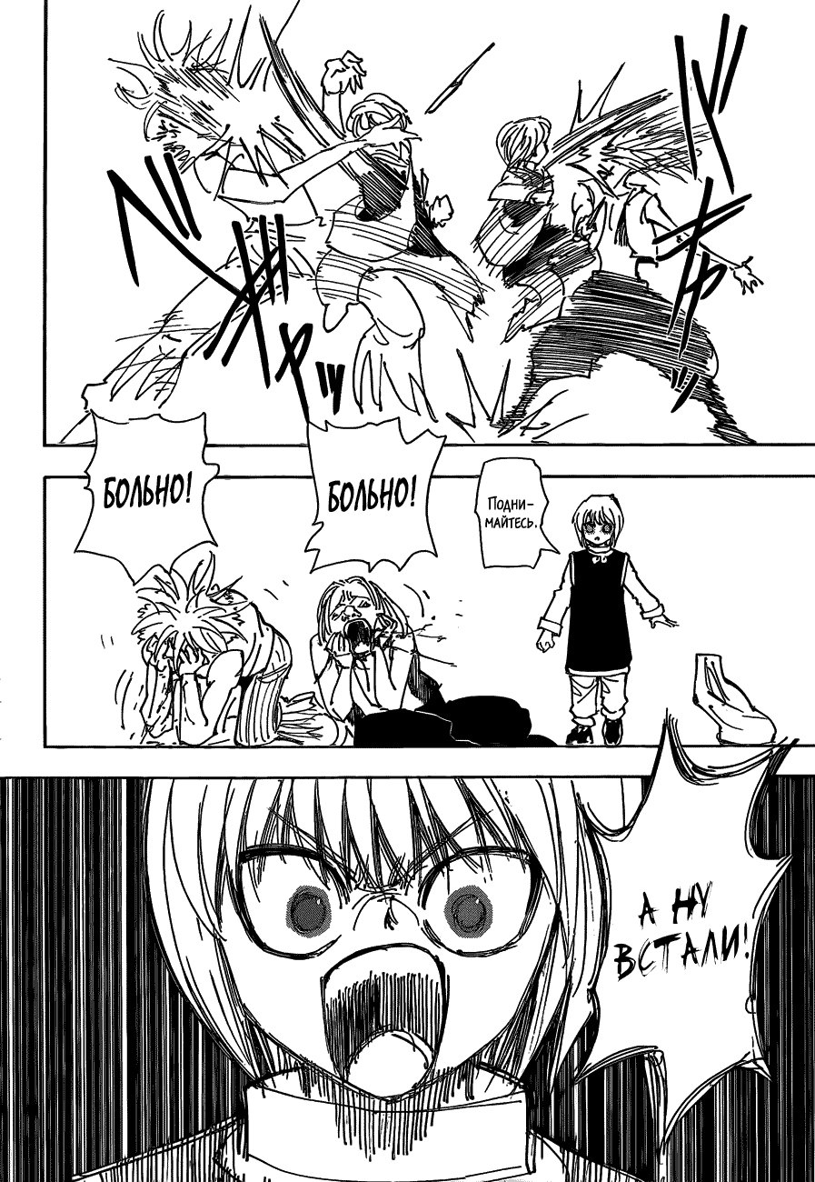 Read Охотник х Охотник RU Manga Online