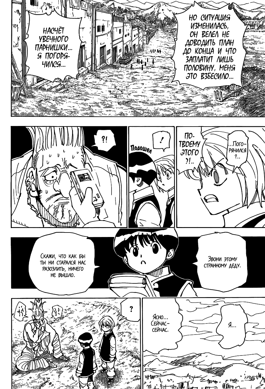 Read Охотник х Охотник RU Manga Online