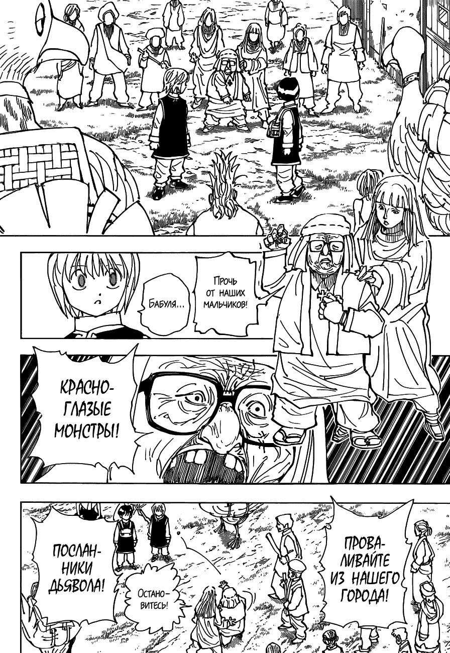 Read Охотник х Охотник RU Manga Online