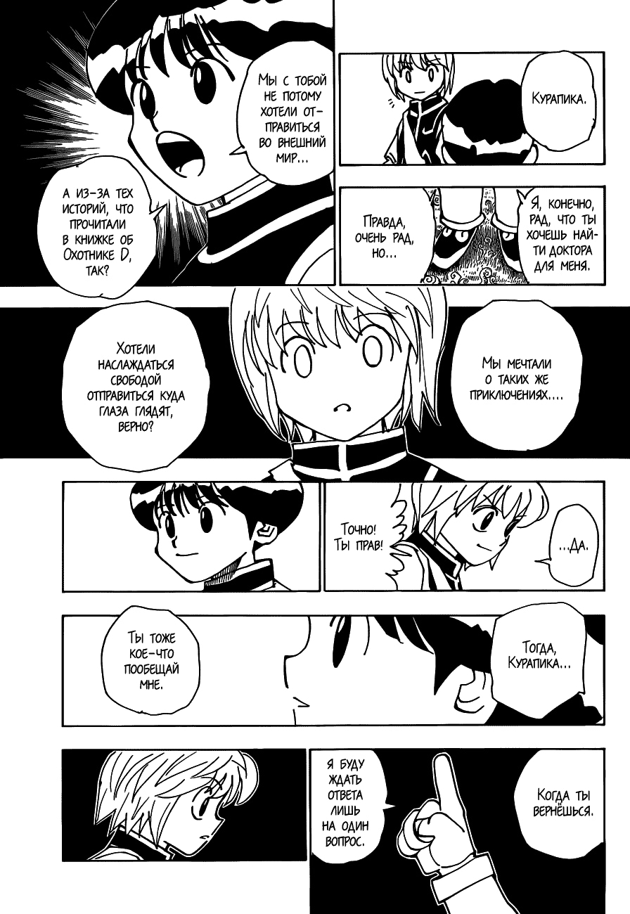 Read Охотник х Охотник RU Manga Online