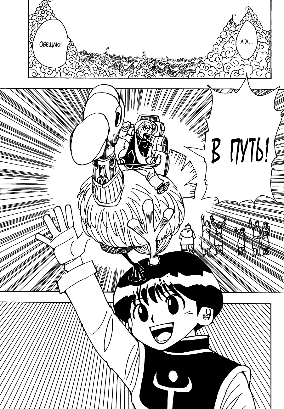 Read Охотник х Охотник RU Manga Online