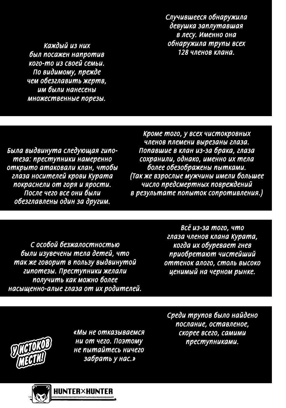 Read Охотник х Охотник RU Manga Online