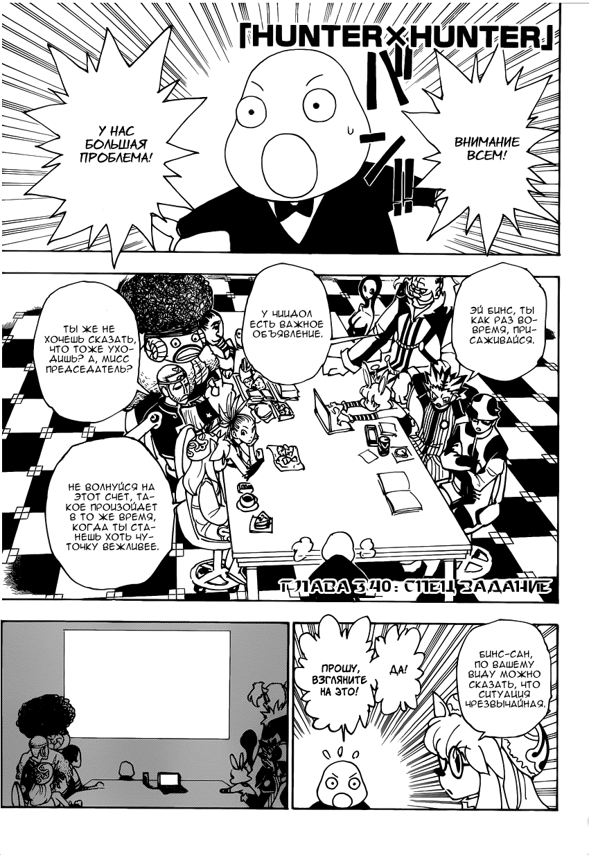 Read Охотник х Охотник RU Manga Online