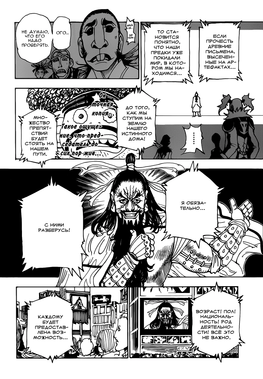 Read Охотник х Охотник RU Manga Online