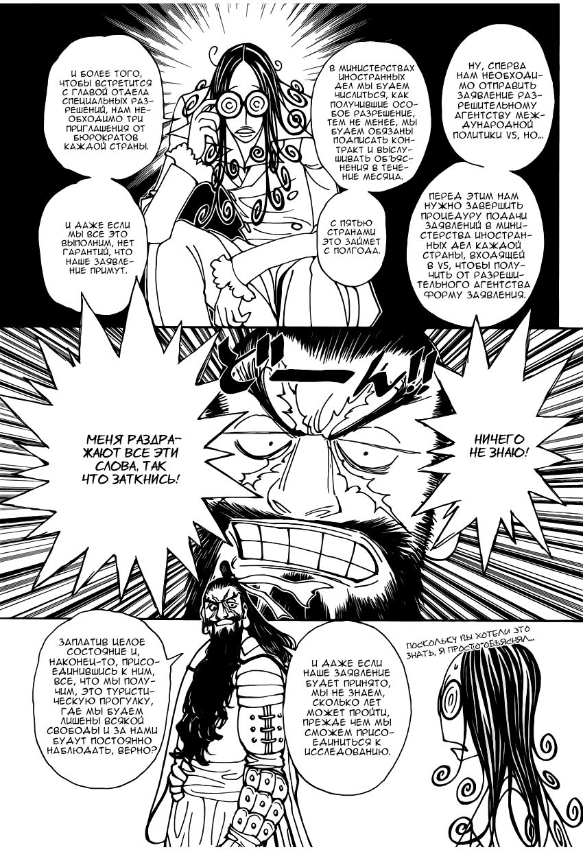 Read Охотник х Охотник RU Manga Online