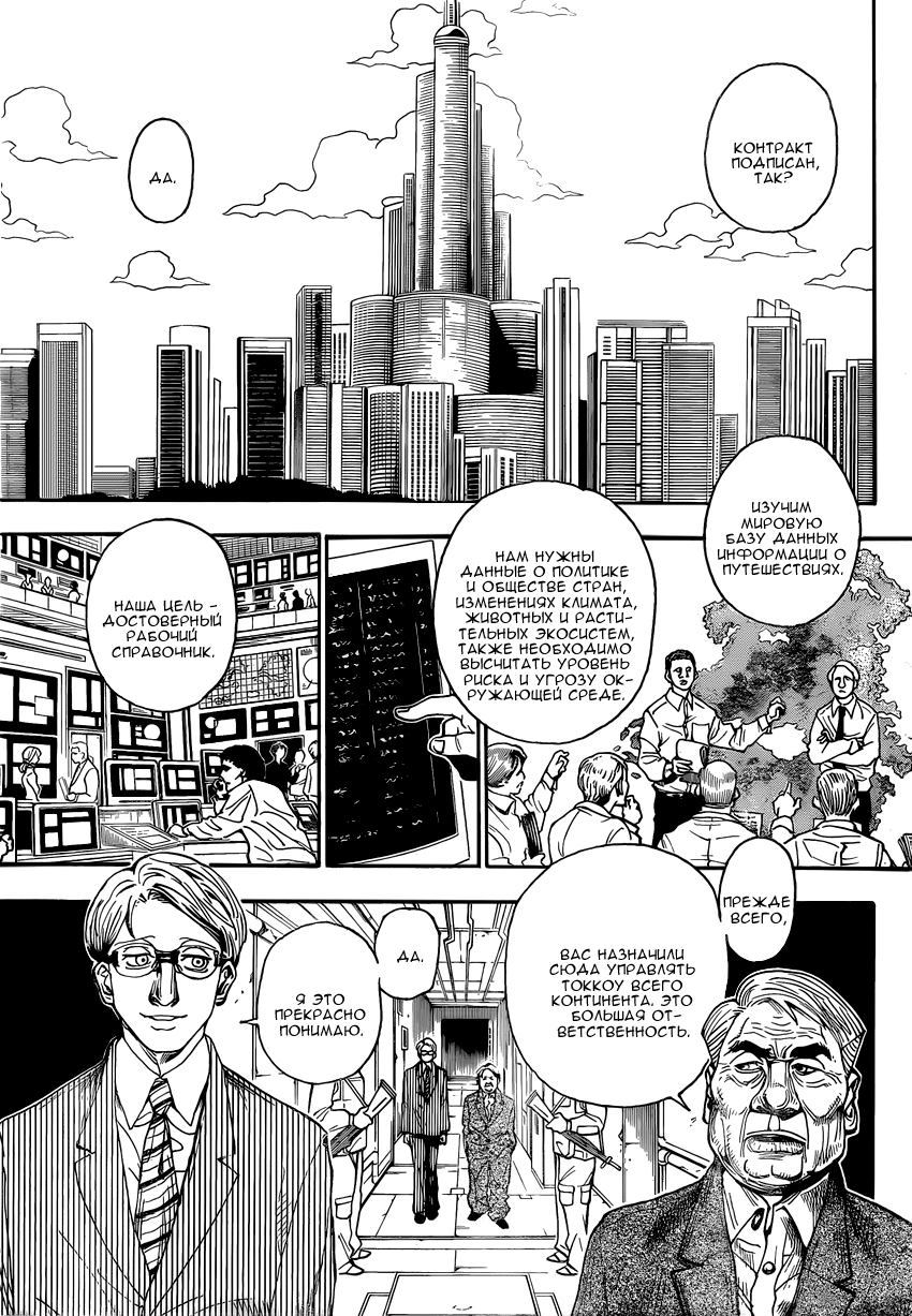 Read Охотник х Охотник RU Manga Online