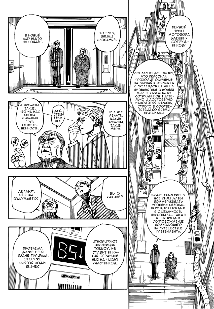 Read Охотник х Охотник RU Manga Online