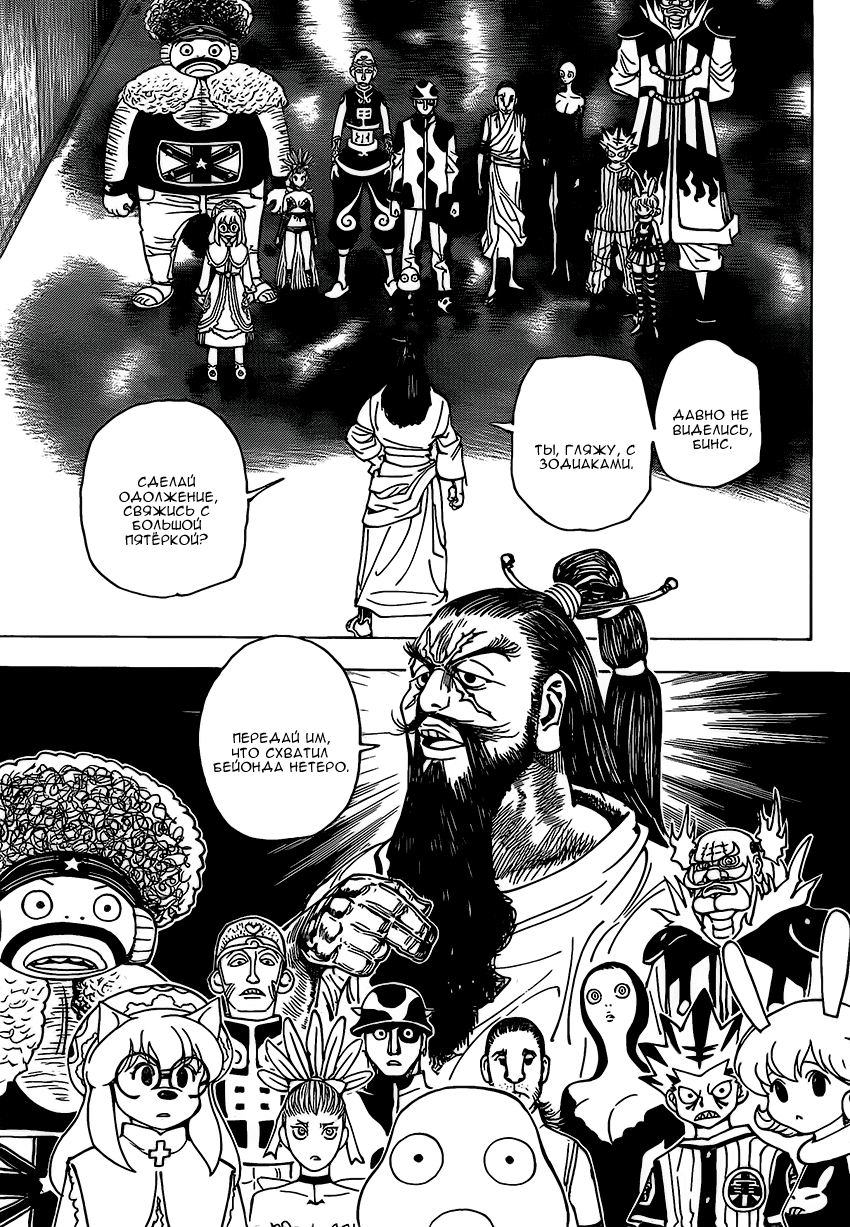 Read Охотник х Охотник RU Manga Online