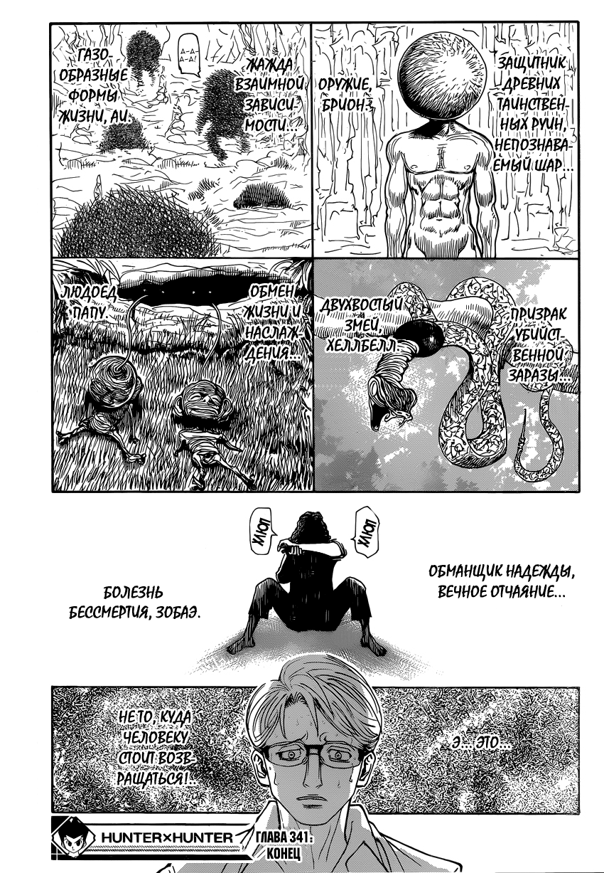 Read Охотник х Охотник RU Manga Online