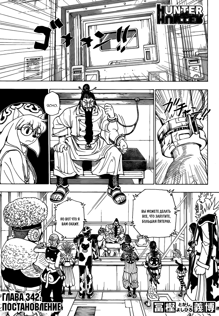 Read Охотник х Охотник RU Manga Online