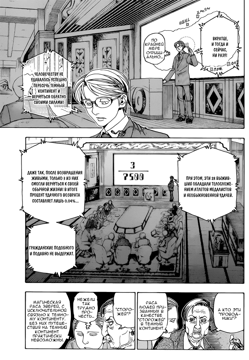 Read Охотник х Охотник RU Manga Online