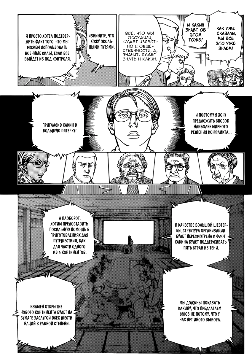 Read Охотник х Охотник RU Manga Online