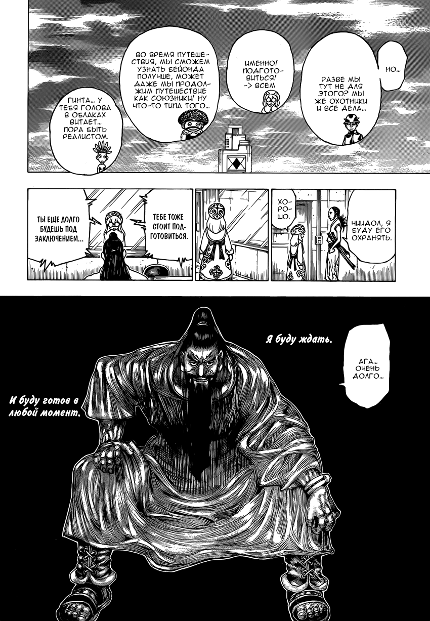 Read Охотник х Охотник RU Manga Online