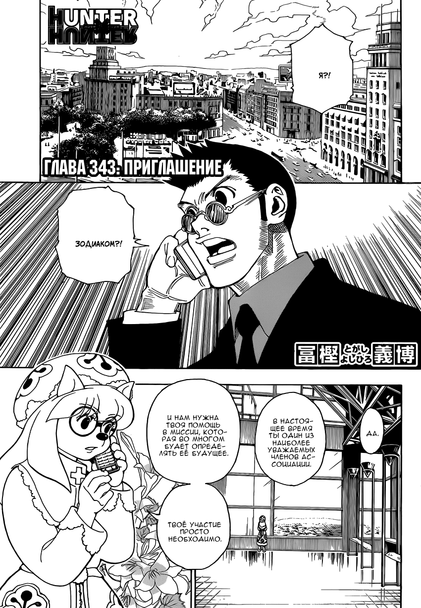 Read Охотник х Охотник RU Manga Online