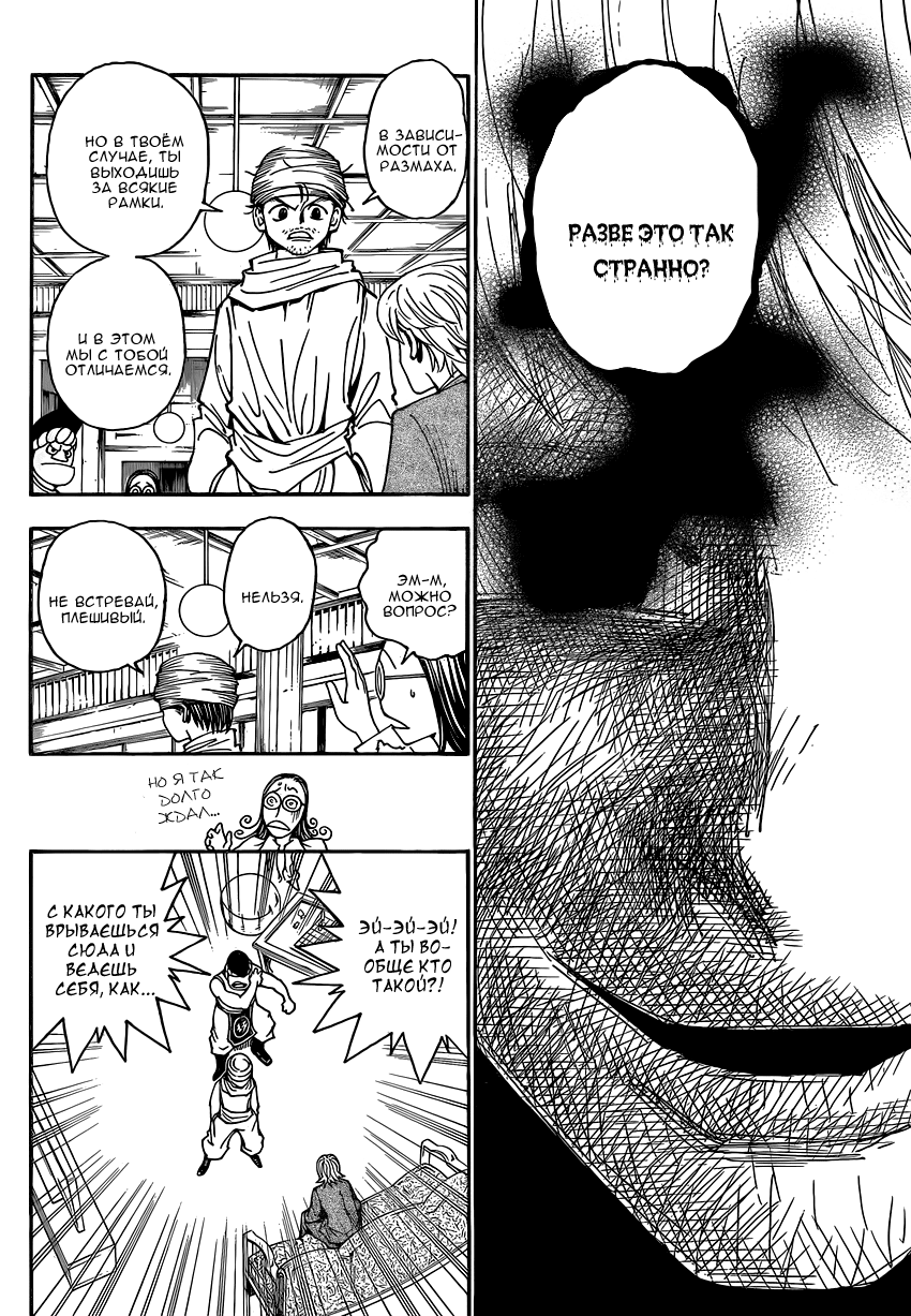 Read Охотник х Охотник RU Manga Online