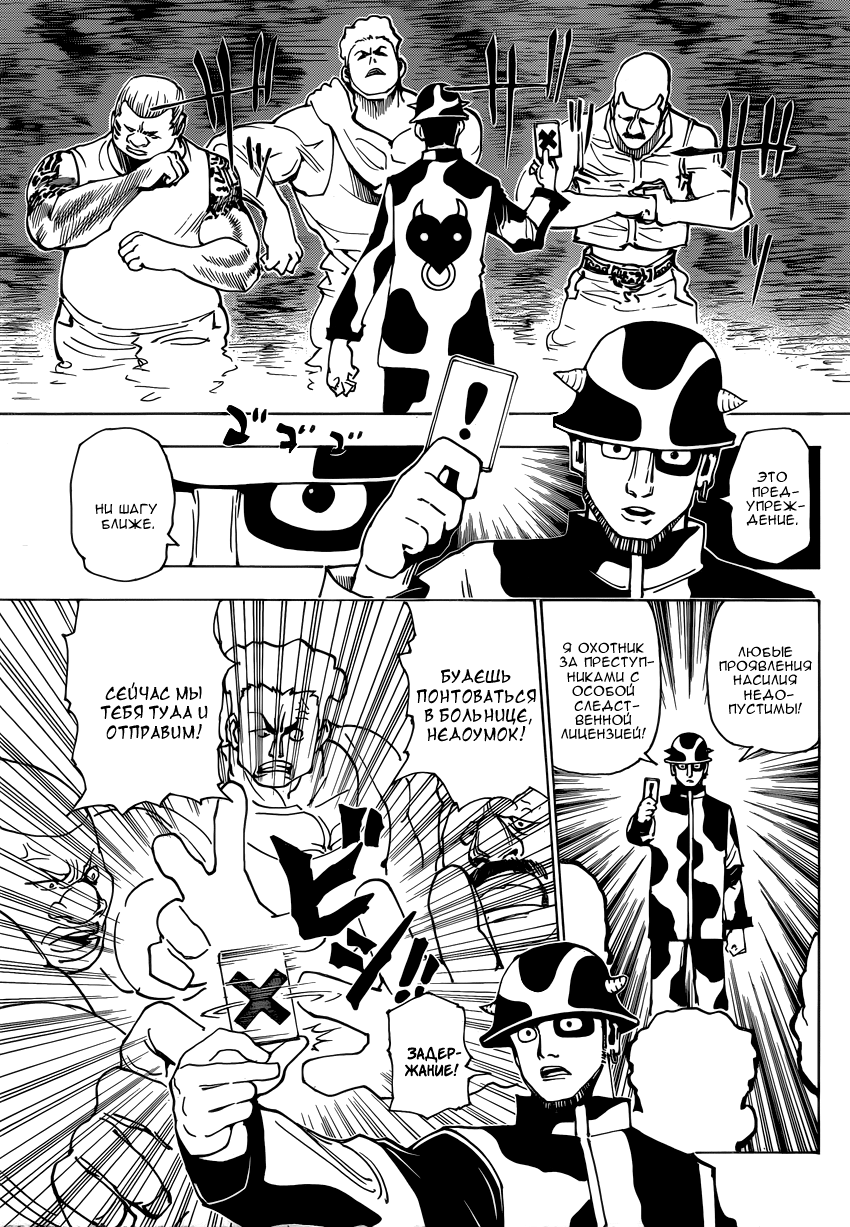Read Охотник х Охотник RU Manga Online