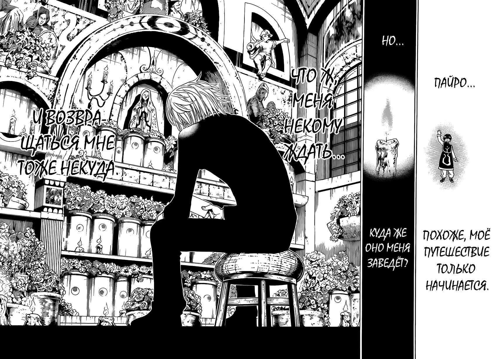 Read Охотник х Охотник RU Manga Online