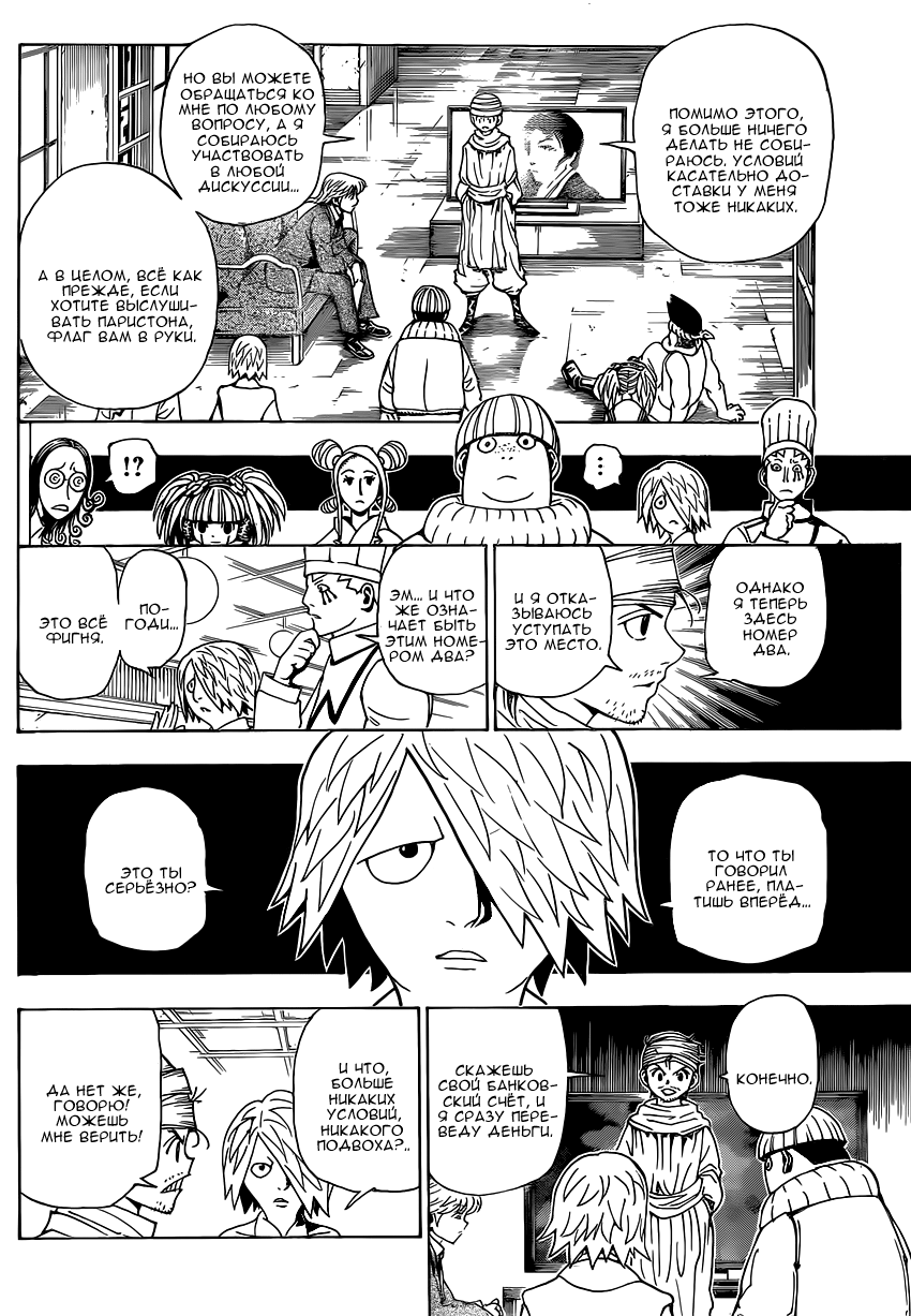 Read Охотник х Охотник RU Manga Online