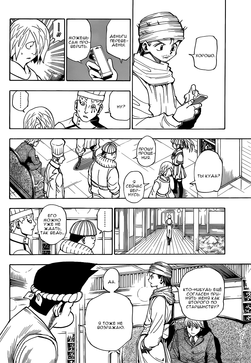 Read Охотник х Охотник RU Manga Online