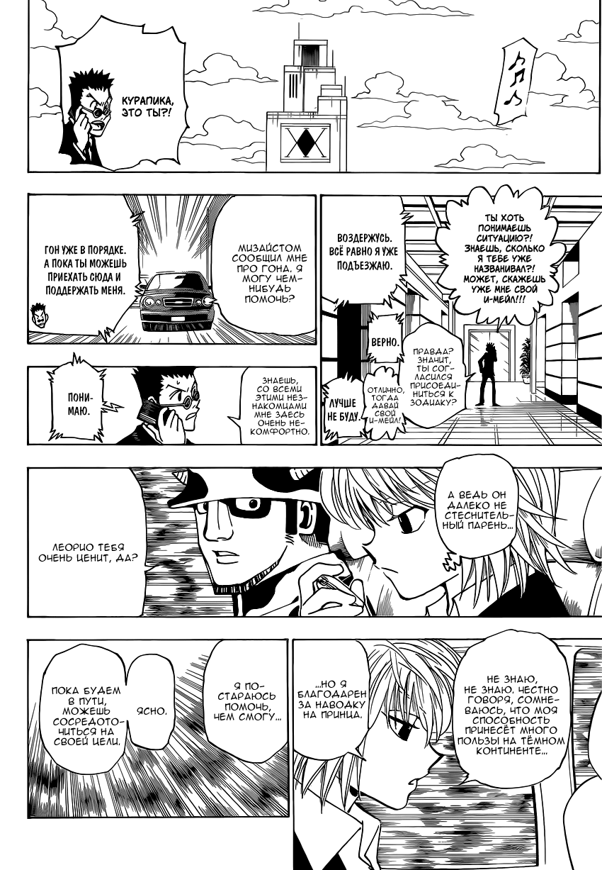 Read Охотник х Охотник RU Manga Online