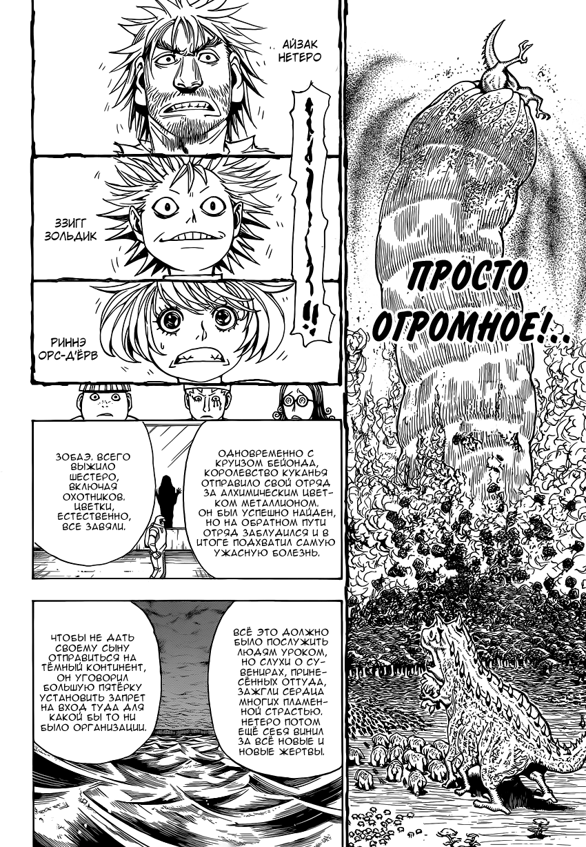 Read Охотник х Охотник RU Manga Online