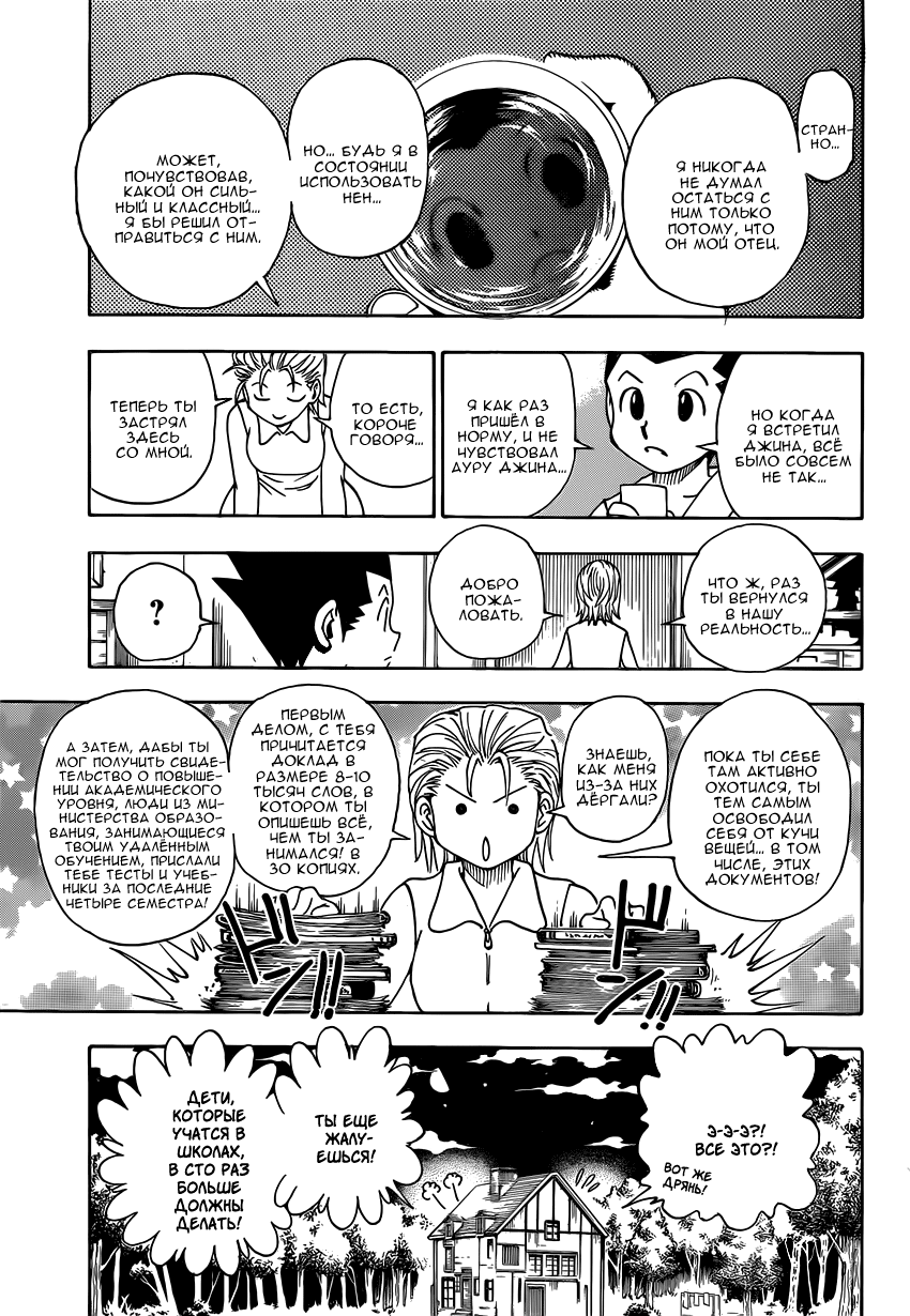 Read Охотник х Охотник RU Manga Online