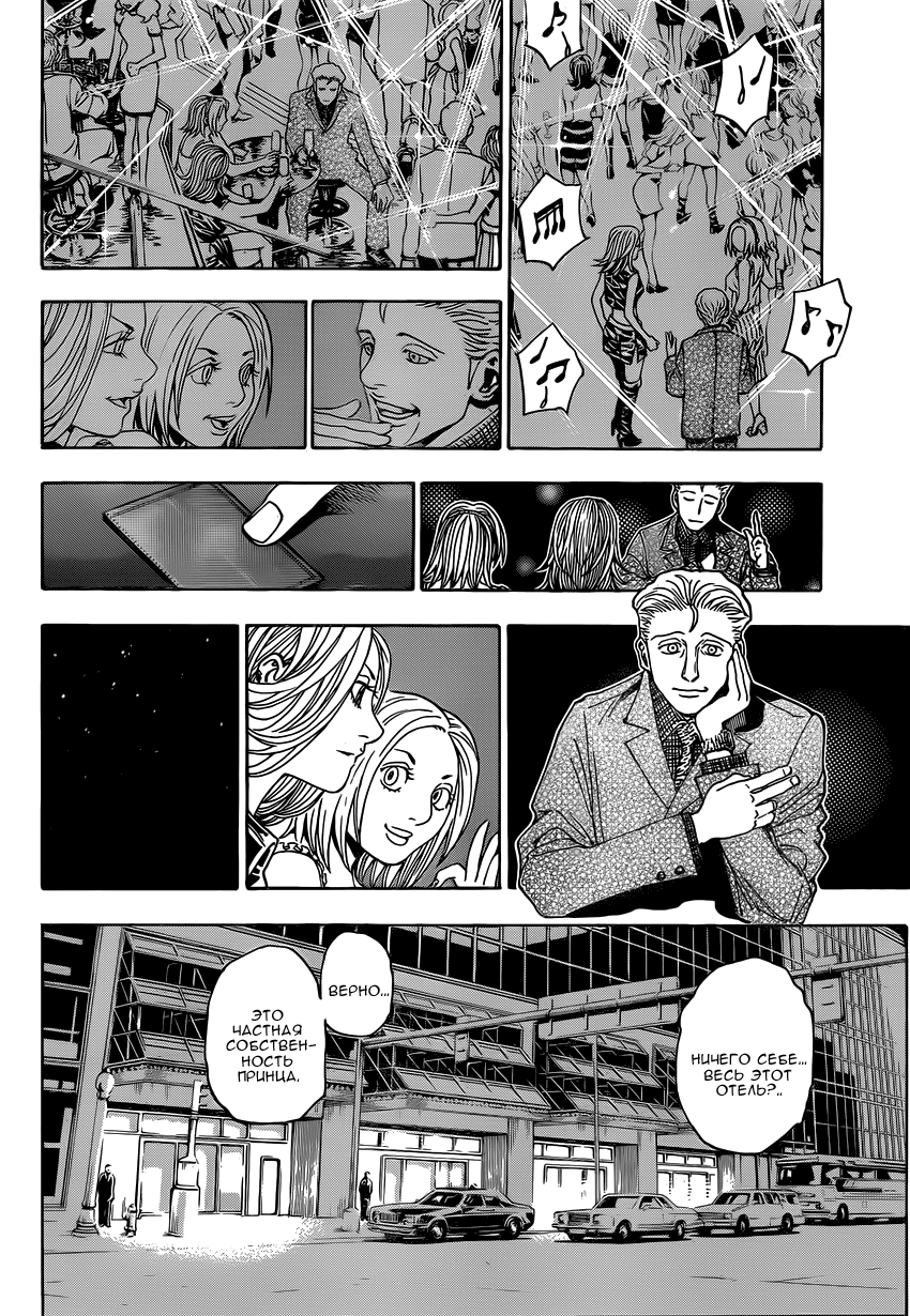 Read Охотник х Охотник RU Manga Online