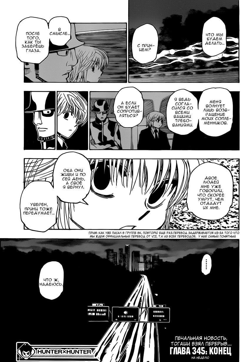 Read Охотник х Охотник RU Manga Online