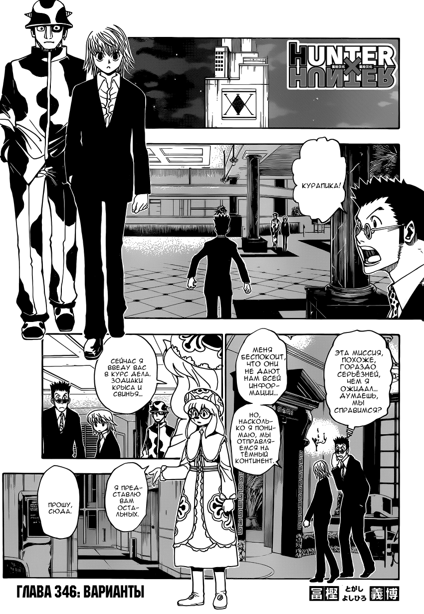 Read Охотник х Охотник RU Manga Online