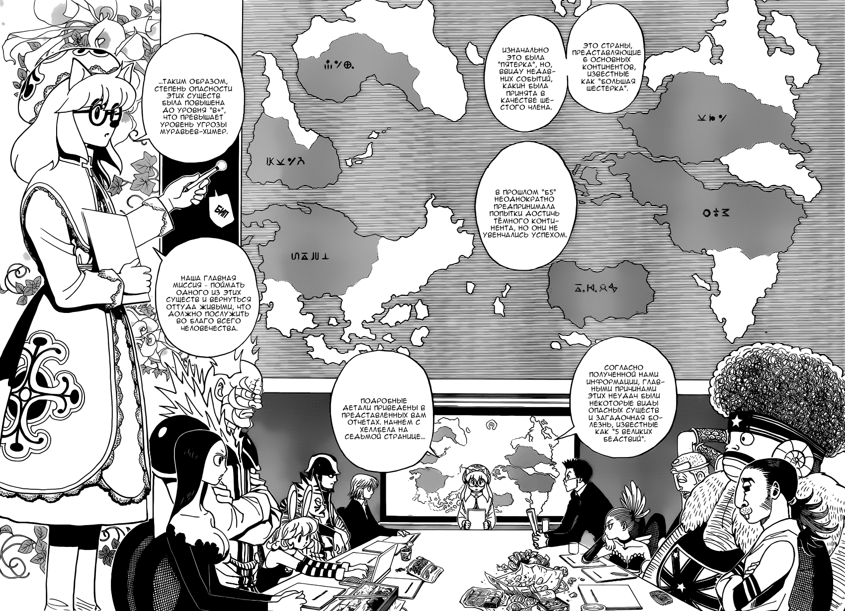 Read Охотник х Охотник RU Manga Online