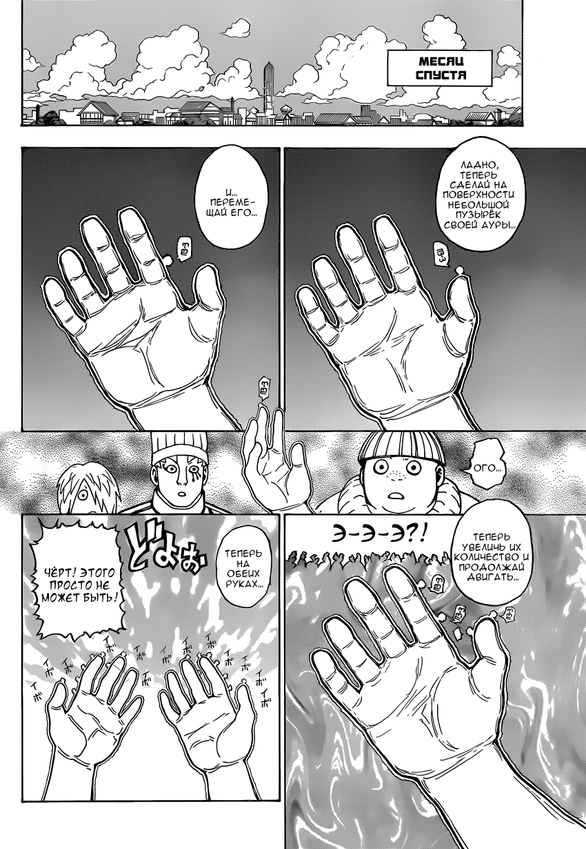 Read Охотник х Охотник RU Manga Online