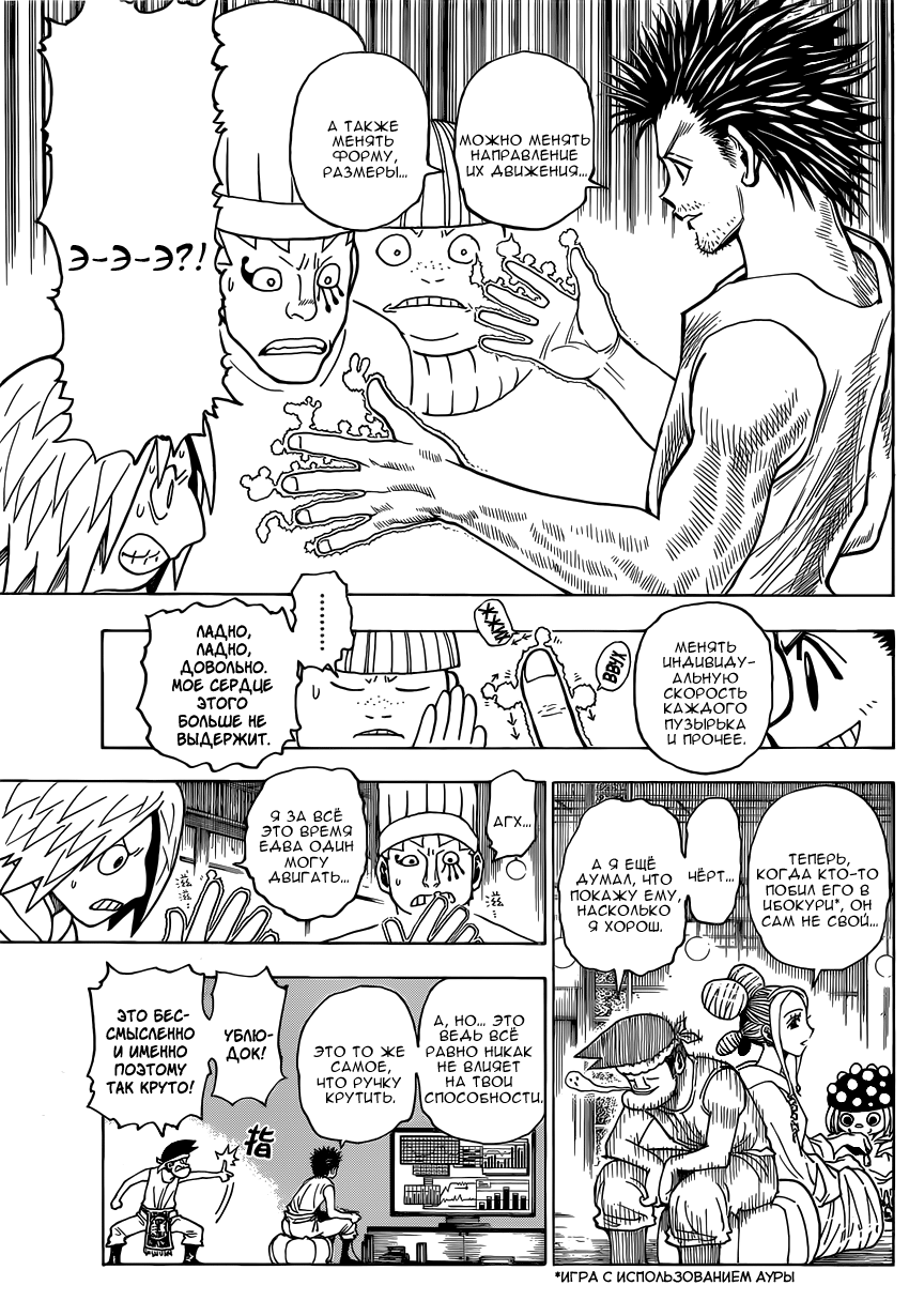 Read Охотник х Охотник RU Manga Online