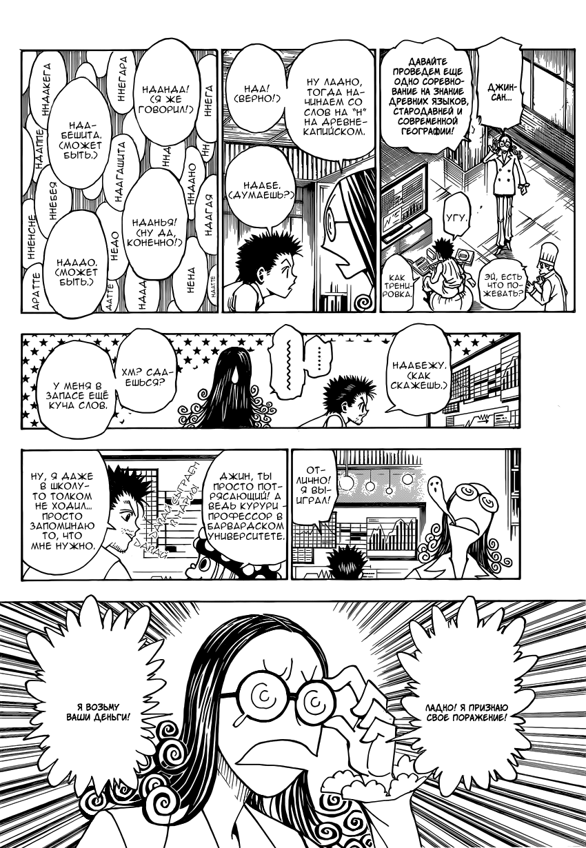 Read Охотник х Охотник RU Manga Online