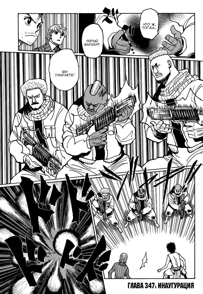 Read Охотник х Охотник RU Manga Online