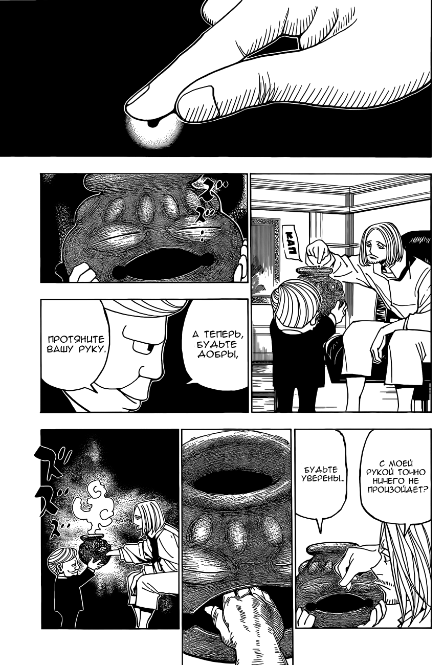 Read Охотник х Охотник RU Manga Online