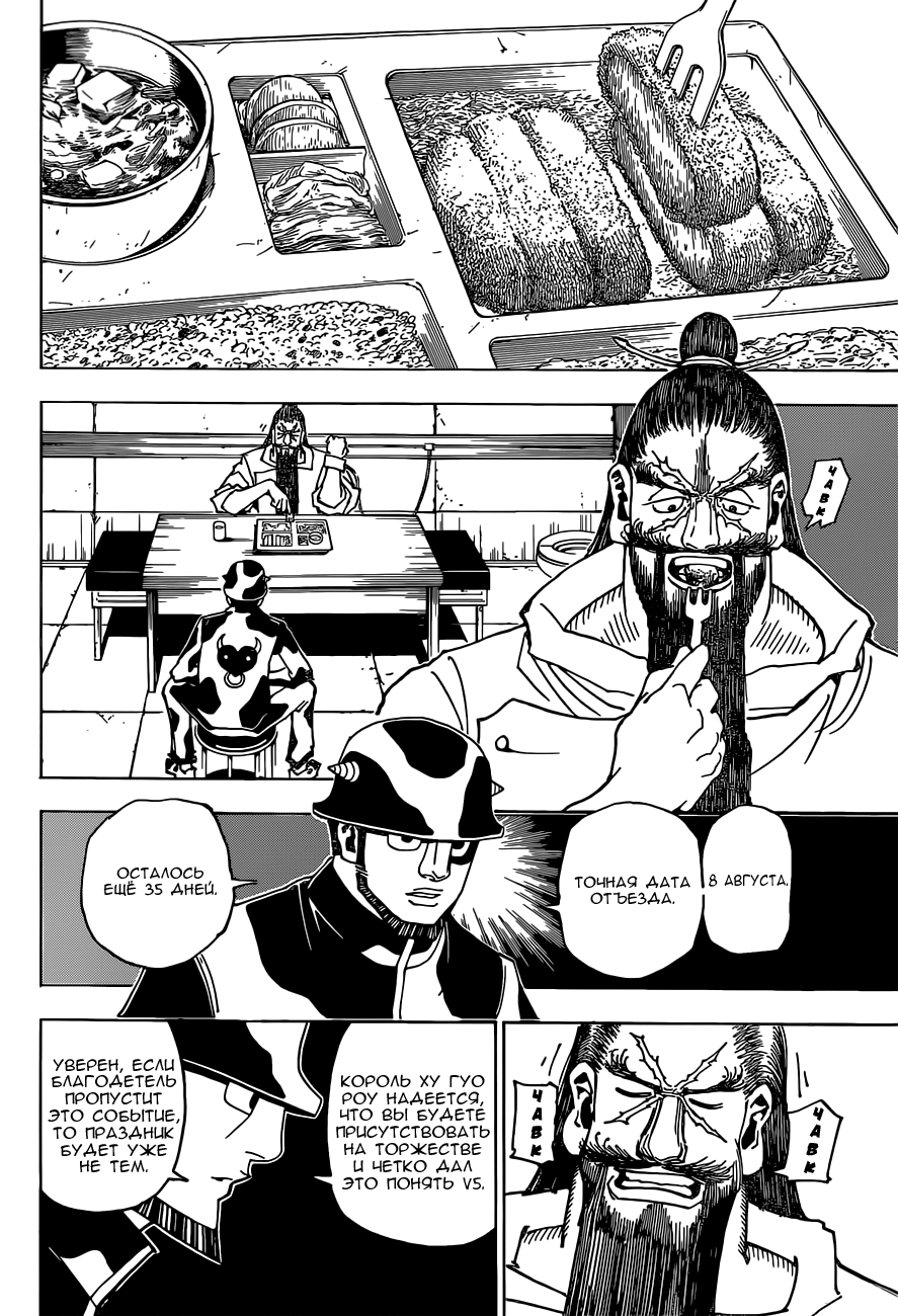 Read Охотник х Охотник RU Manga Online