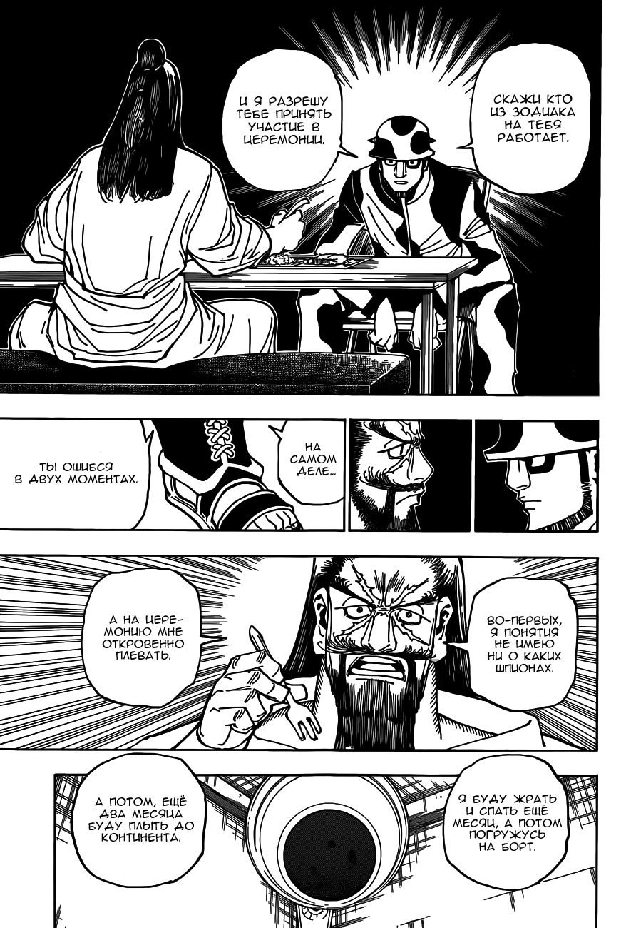 Read Охотник х Охотник RU Manga Online