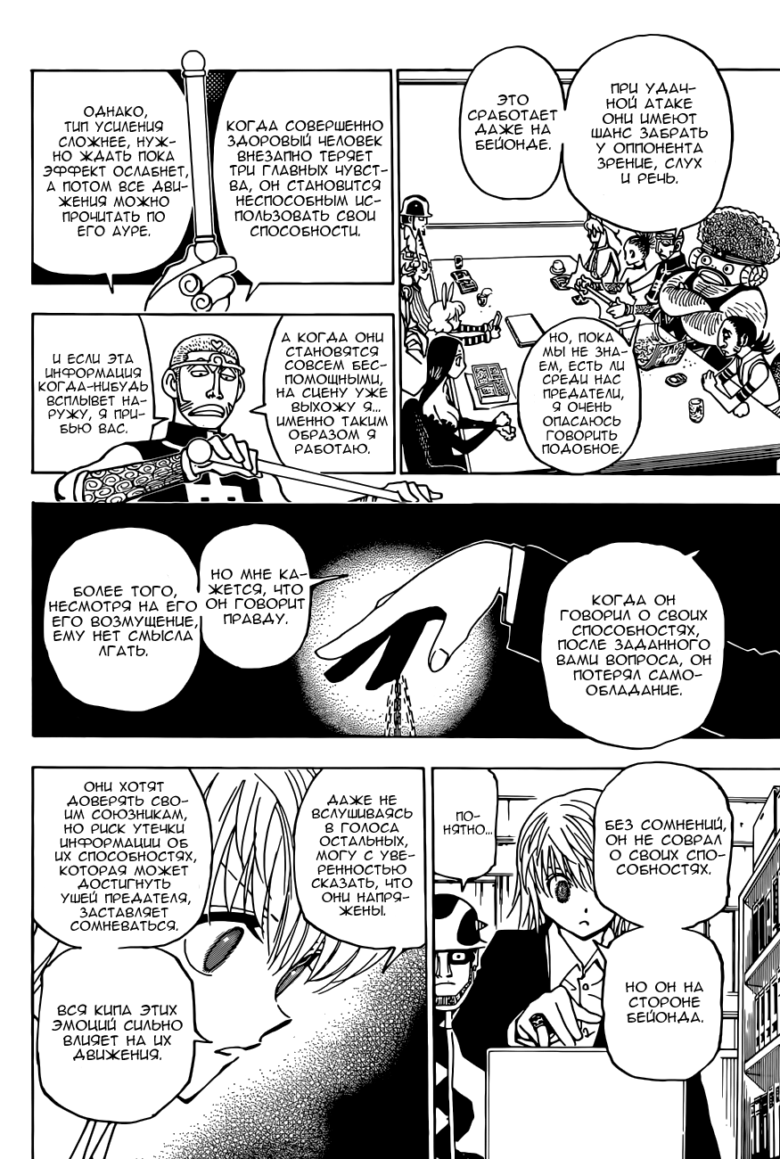 Read Охотник х Охотник RU Manga Online