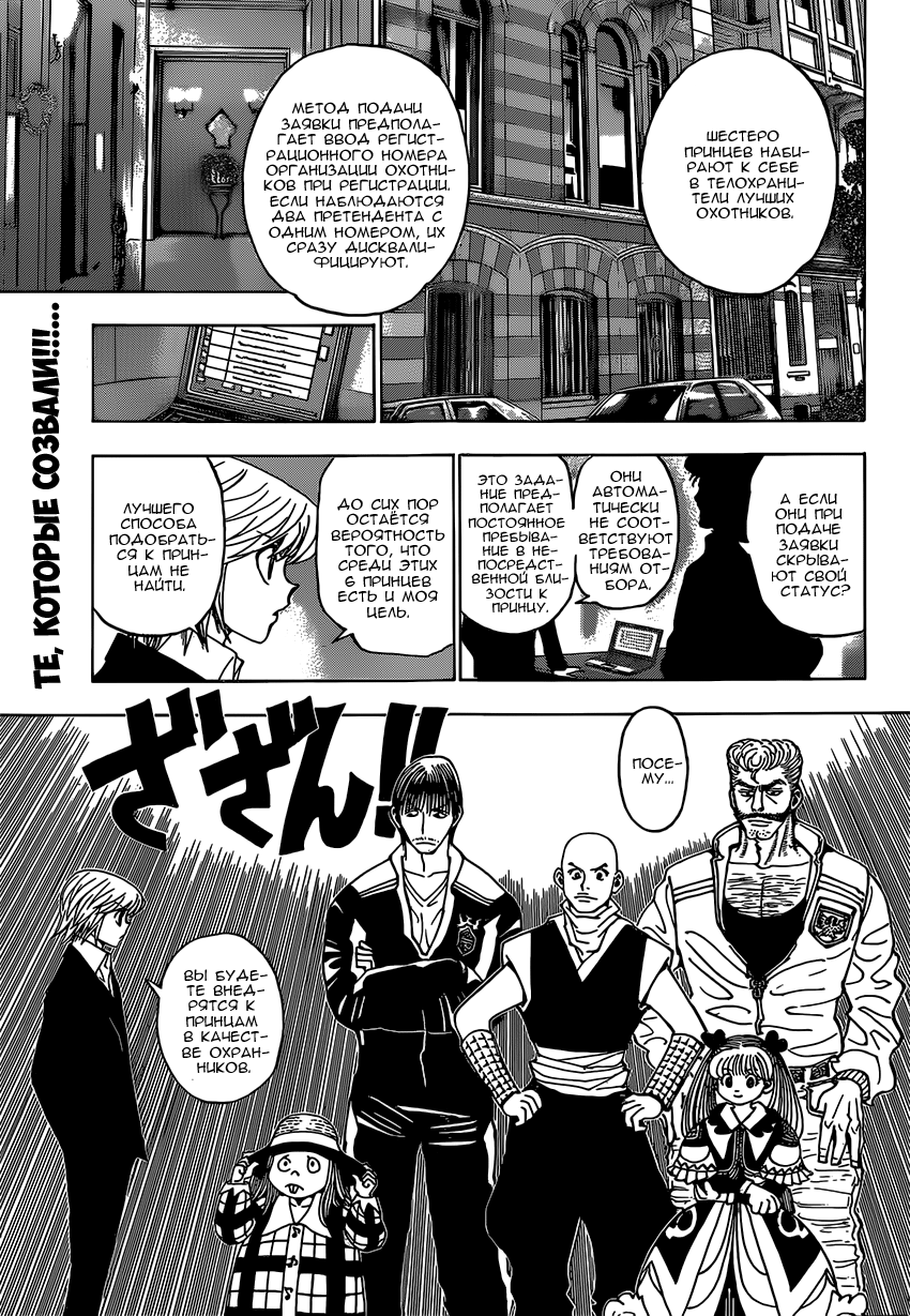 Read Охотник х Охотник RU Manga Online