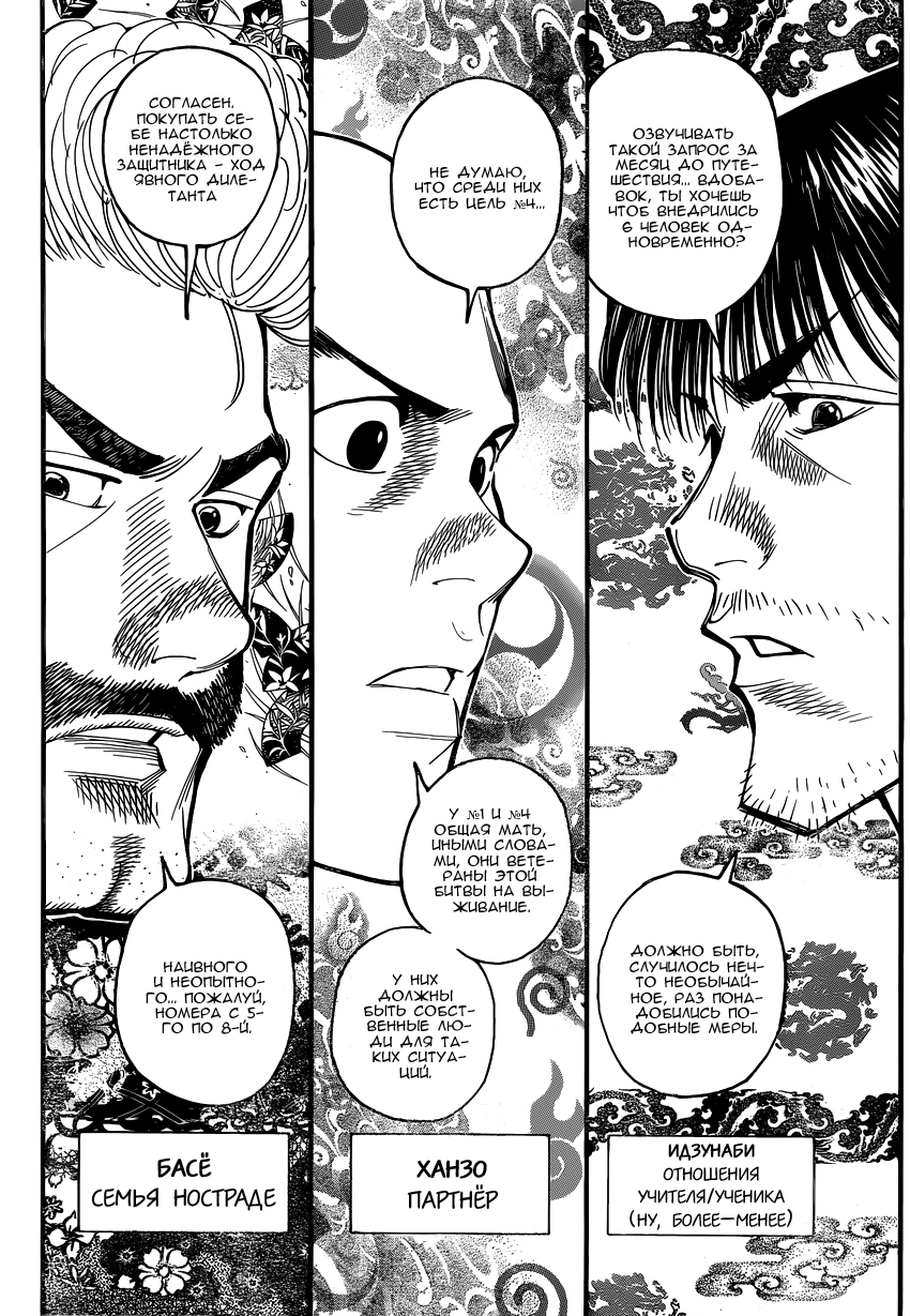 Read Охотник х Охотник RU Manga Online