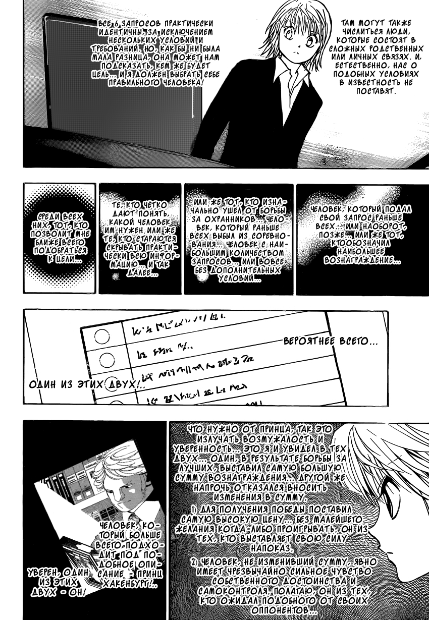 Read Охотник х Охотник RU Manga Online