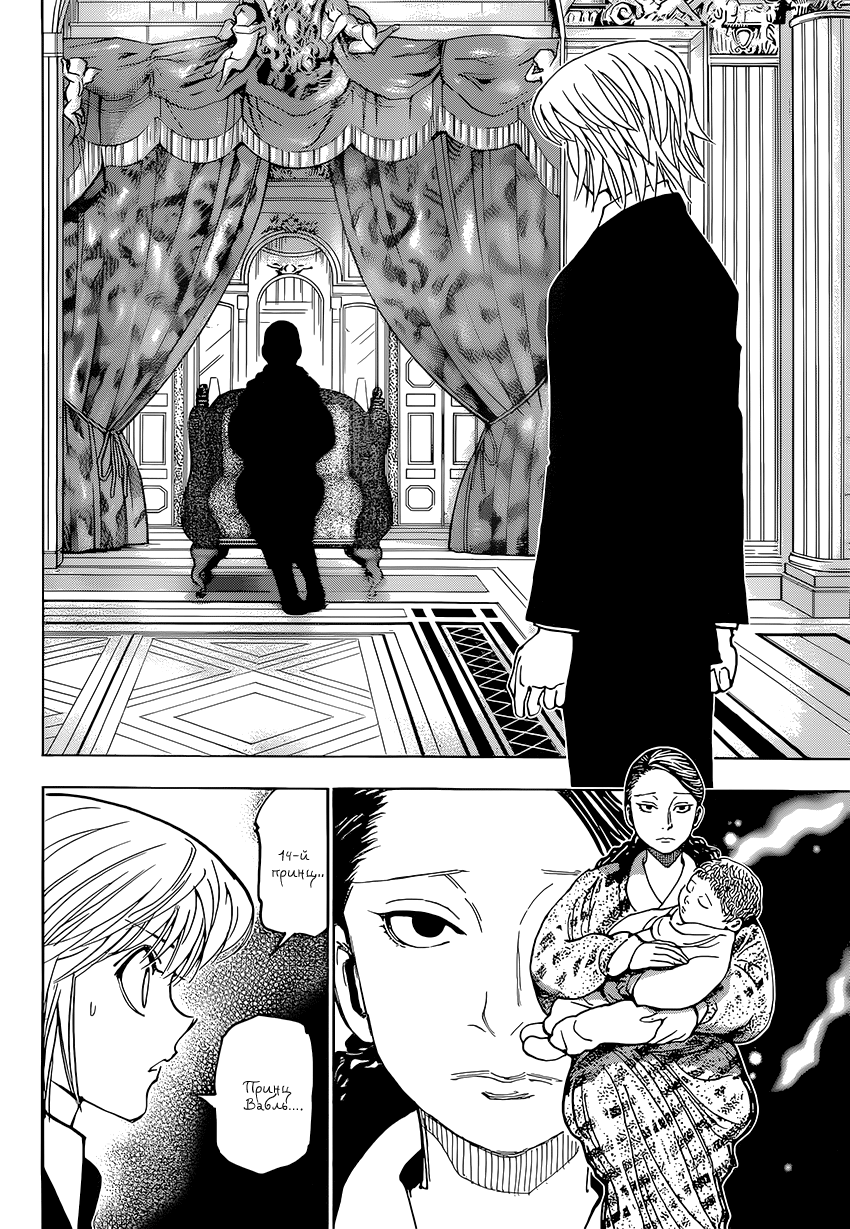 Read Охотник х Охотник RU Manga Online