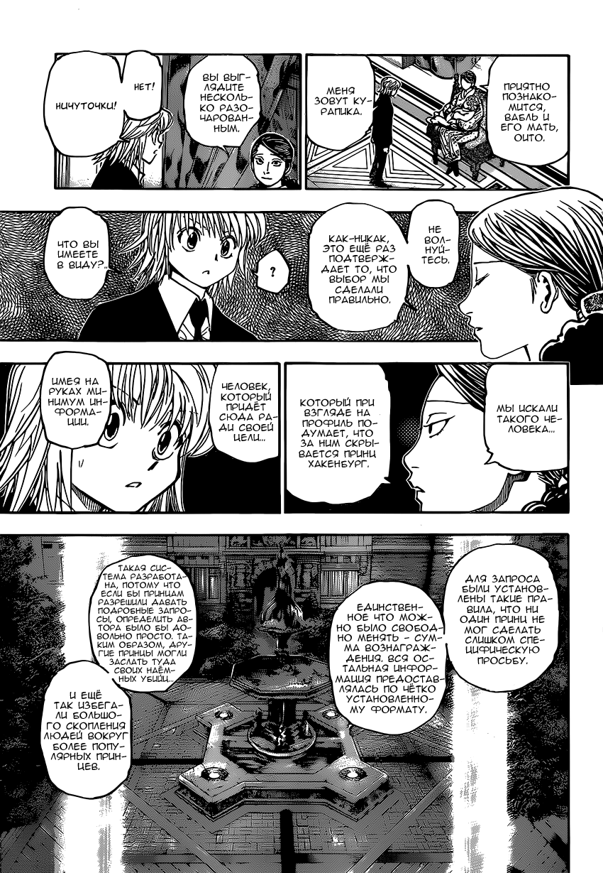 Read Охотник х Охотник RU Manga Online