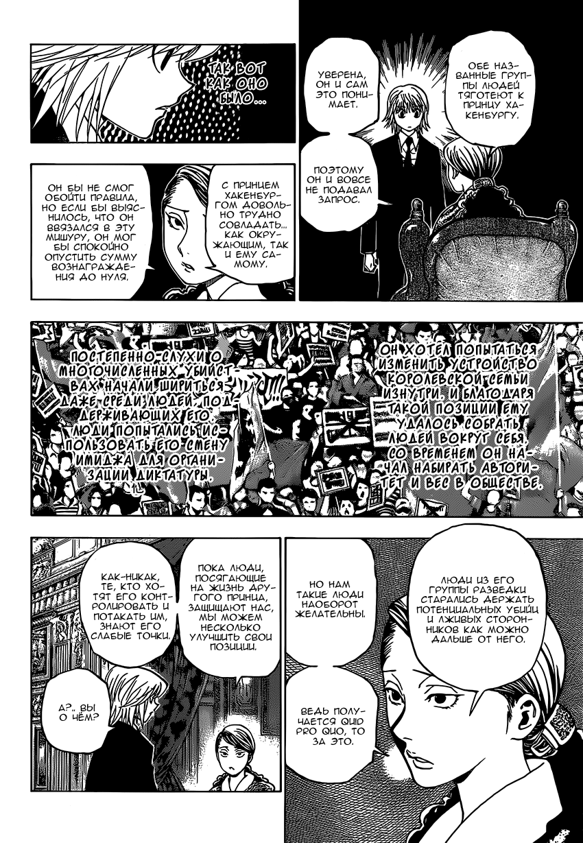 Read Охотник х Охотник RU Manga Online