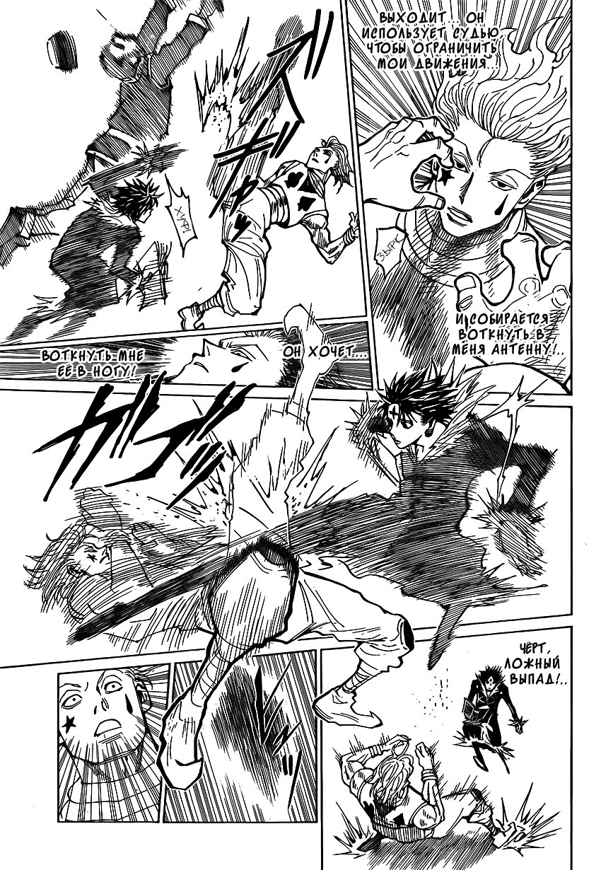 Read Охотник х Охотник RU Manga Online