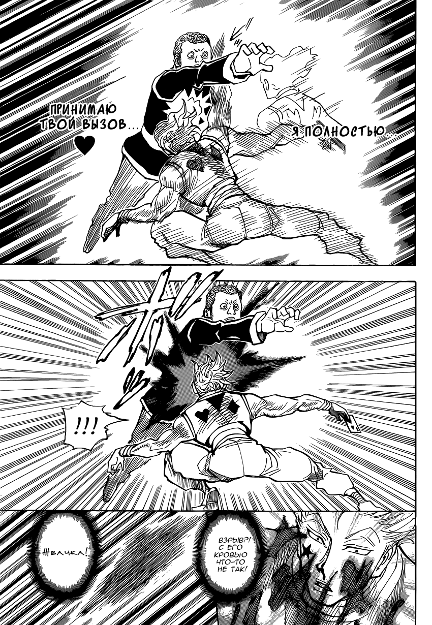 Read Охотник х Охотник RU Manga Online