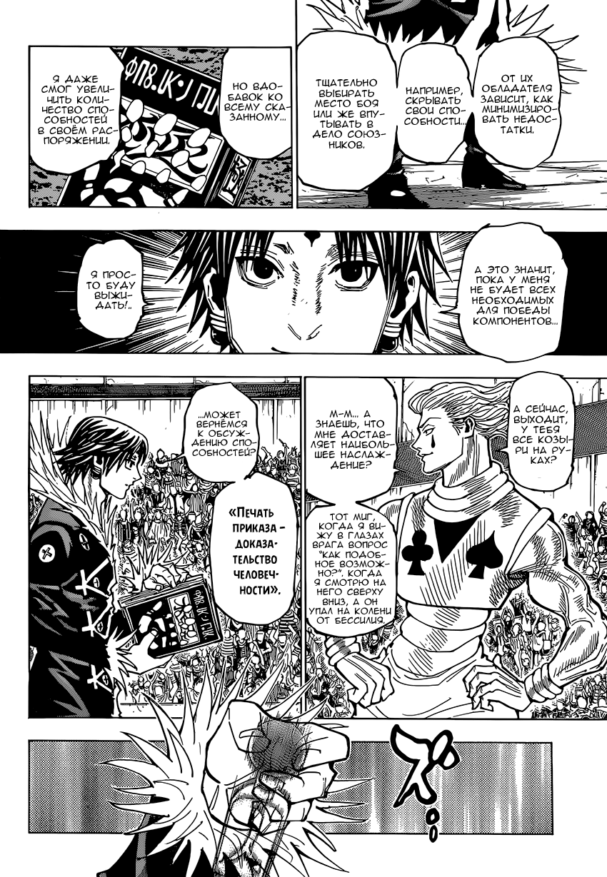 Read Охотник х Охотник RU Manga Online