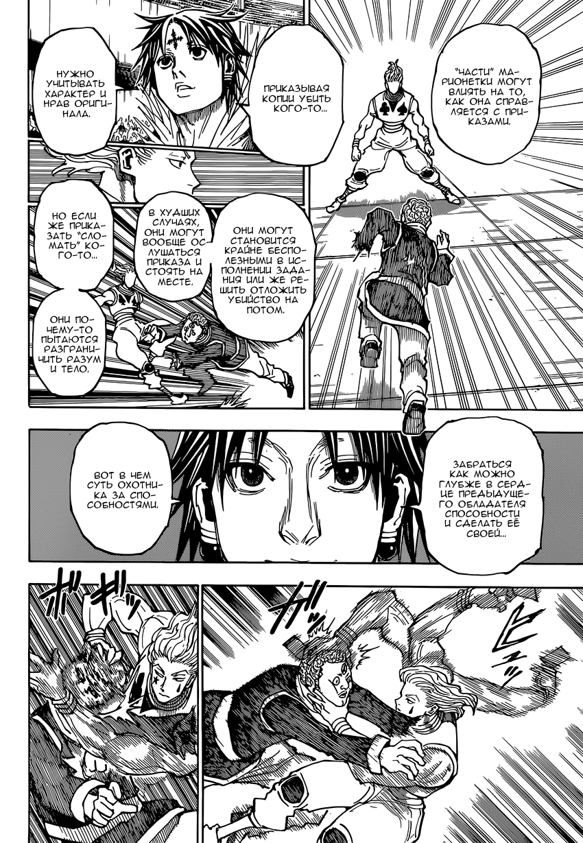 Read Охотник х Охотник RU Manga Online