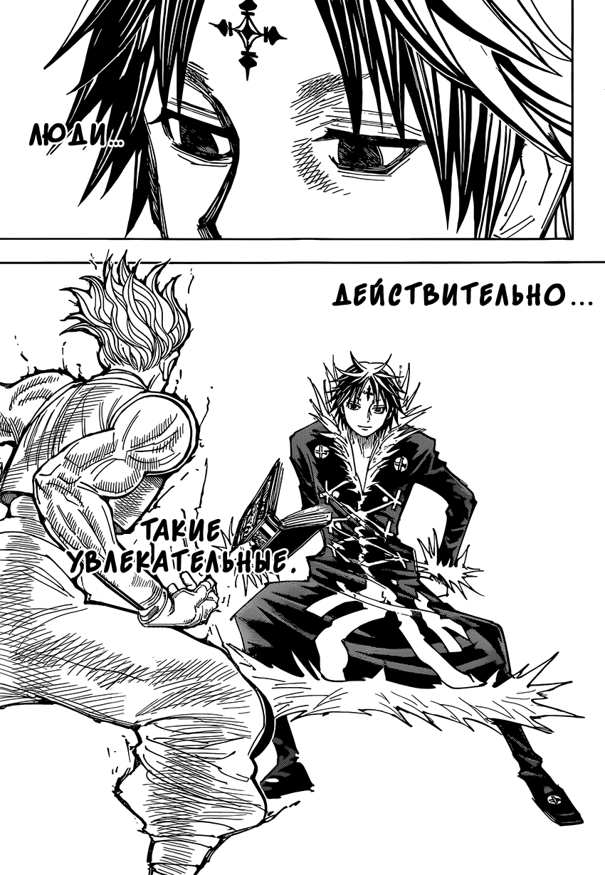 Read Охотник х Охотник RU Manga Online